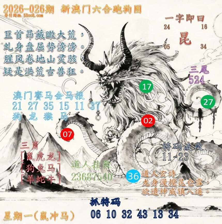 新澳门六合跑马图026期