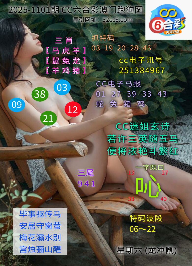 CC六合澳门跑马图1101期